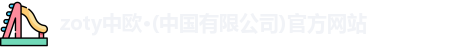 中欧体育